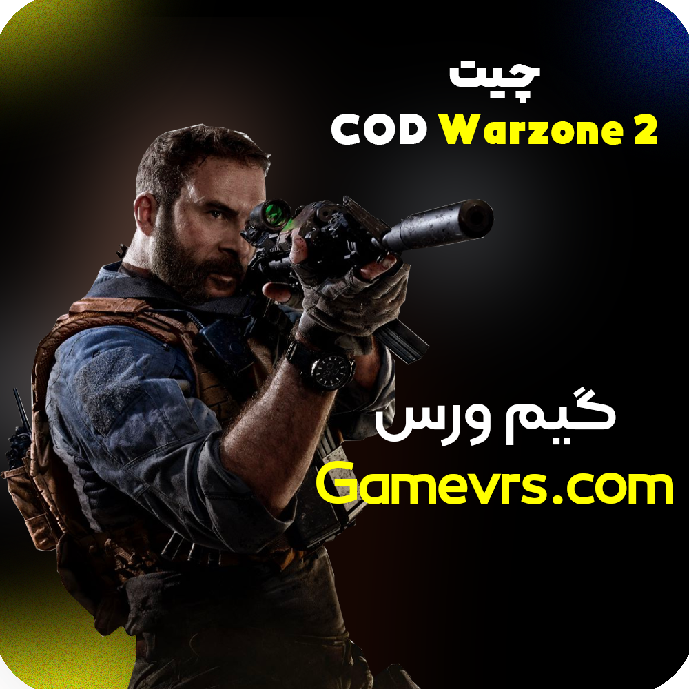 چیت بازی Call of Duty Warzone 2