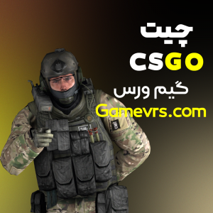 چیت CSGO