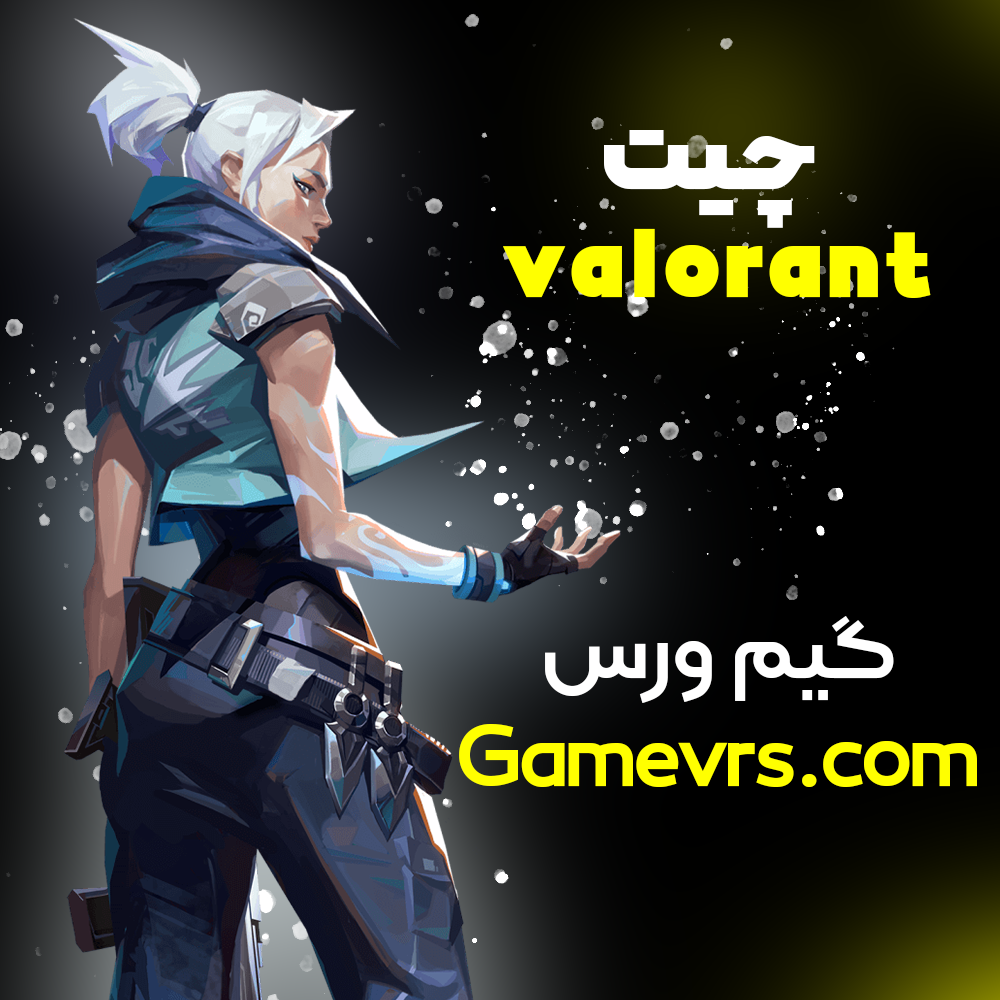 چیت valorant